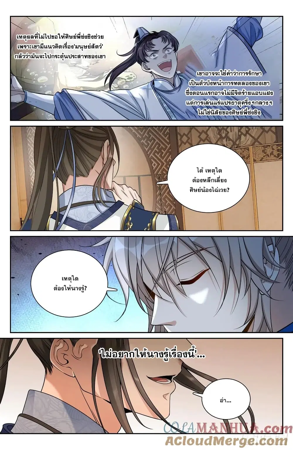 Nightwatcher ตอนที่ 211 หน้า 16