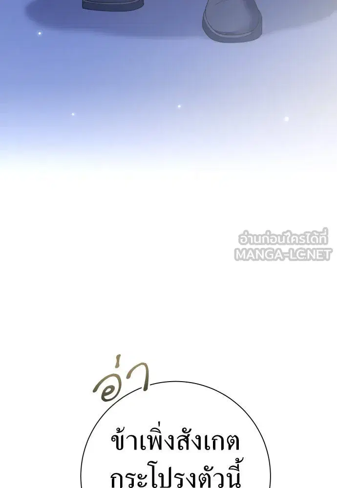 Your Throne ตอนที่ 210 หน้า 123