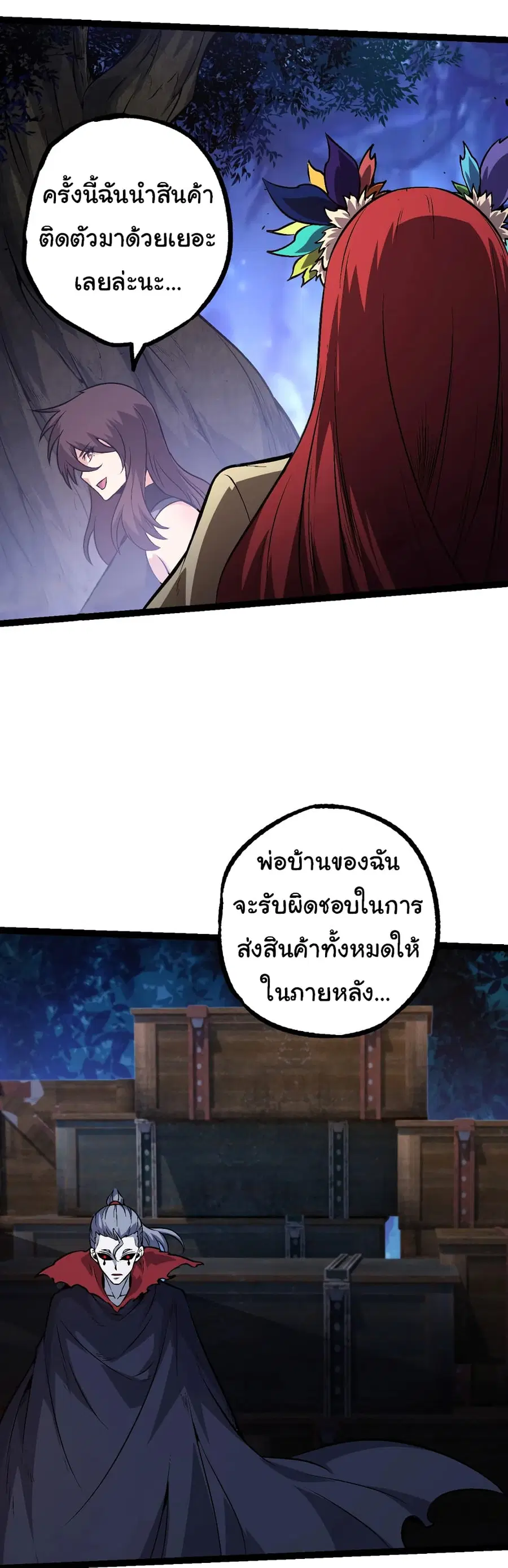 Evolution Begins With A Big Tree ตอนที่ 146 หน้า 17