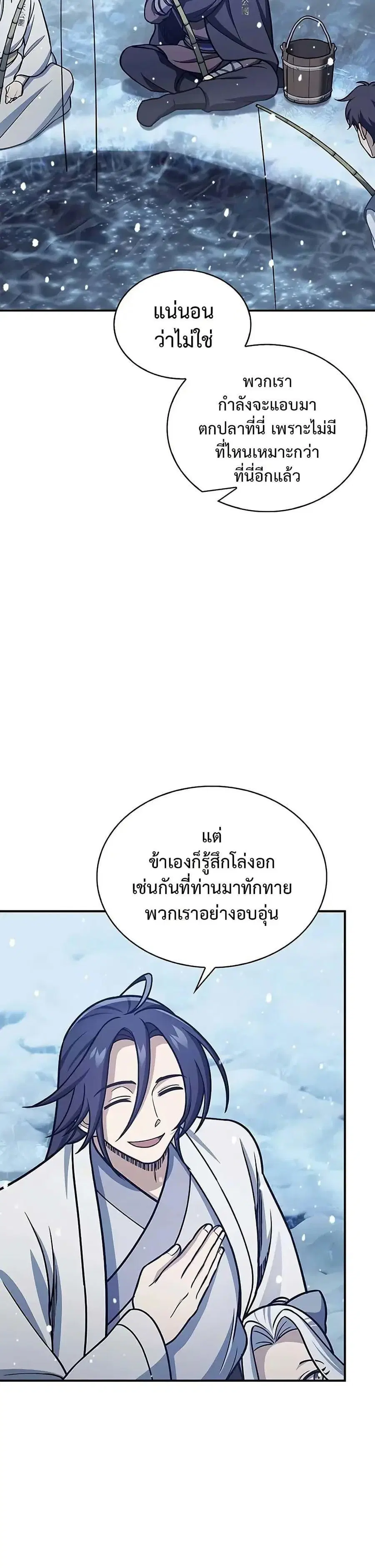 Heavenly Grand Archive’s Young Master ตอนที่ 108 หน้า 31