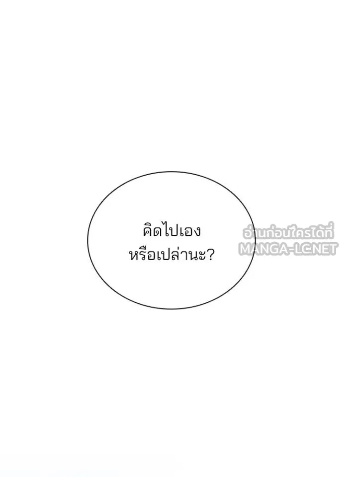 Villain to Kill ตอนที่ 180 หน้า 50