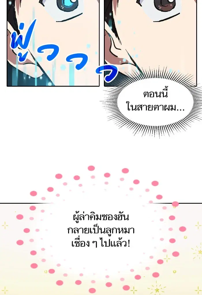 The S-Classes That I Raised (My S-Class Hunters) ตอนที่ 7 หน้า 31