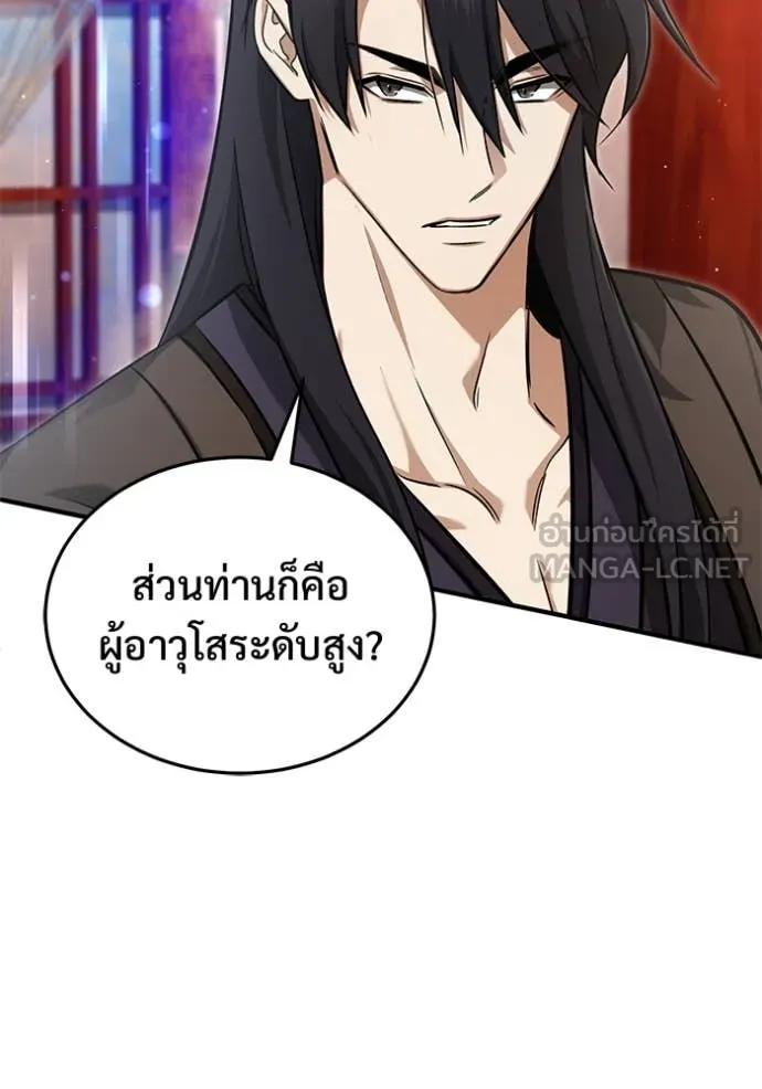 Regressor’s Life After Retirement ตอนที่ 88 หน้า 80