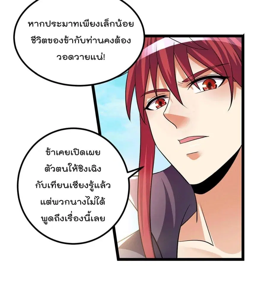 Immortal King of City ตอนที่ 202 หน้า 17