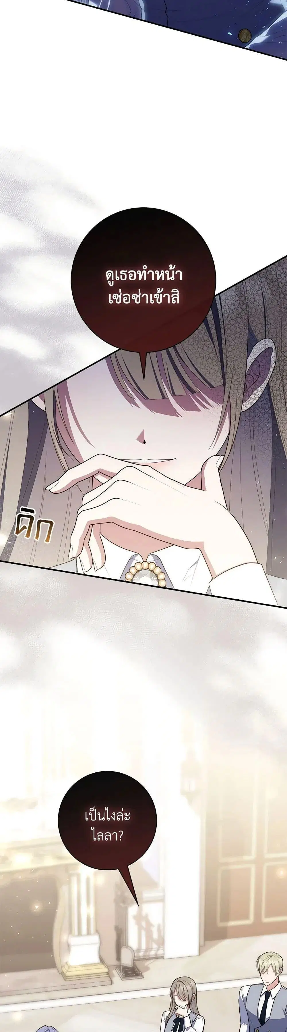 A Princess Who Reads Fortune ตอนที่ 58 หน้า 22