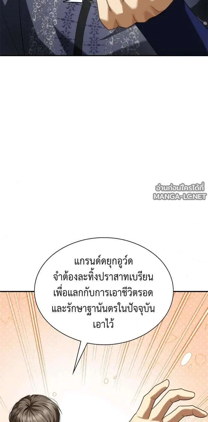 Sister I Am the Queen in This Life ตอนที่ 201 หน้า 24