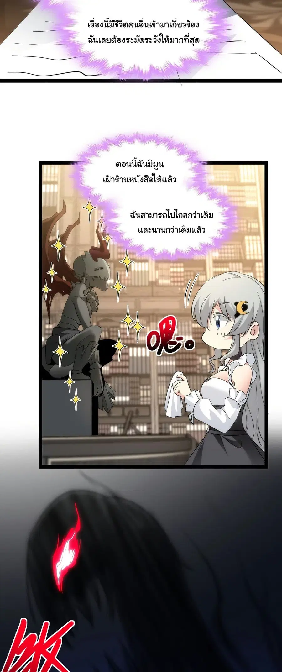 I’m Really Not the Evil God’s Lackey ตอนที่ 113 หน้า 29