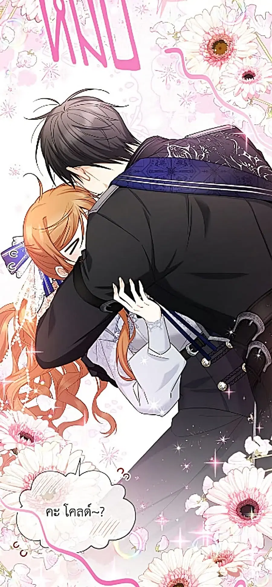 The Soulless Duchess ตอนที่ 164 หน้า 5