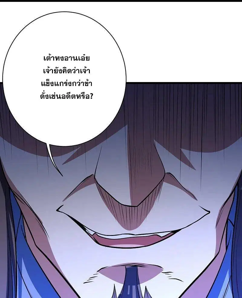 Matchless Emperor ตอนที่ 284 หน้า 20