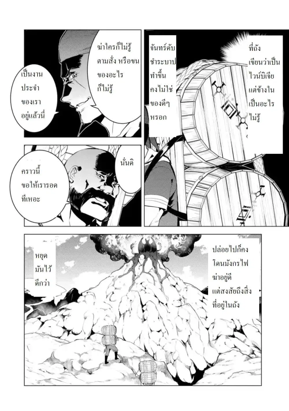Tensei Kenja no Isekai Life ตอนที่ 18.2 หน้า 7