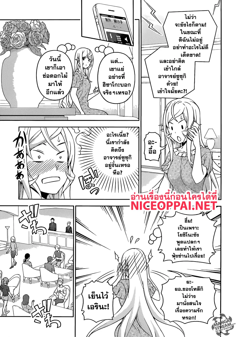 Shokugeki no Soma ตอนที่ 278 หน้า 6