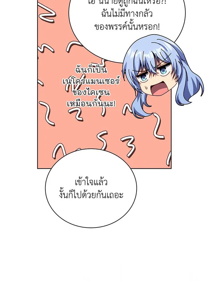 Necromancer Academy’s Genius Summoner ตอนที่ 112 หน้า 69