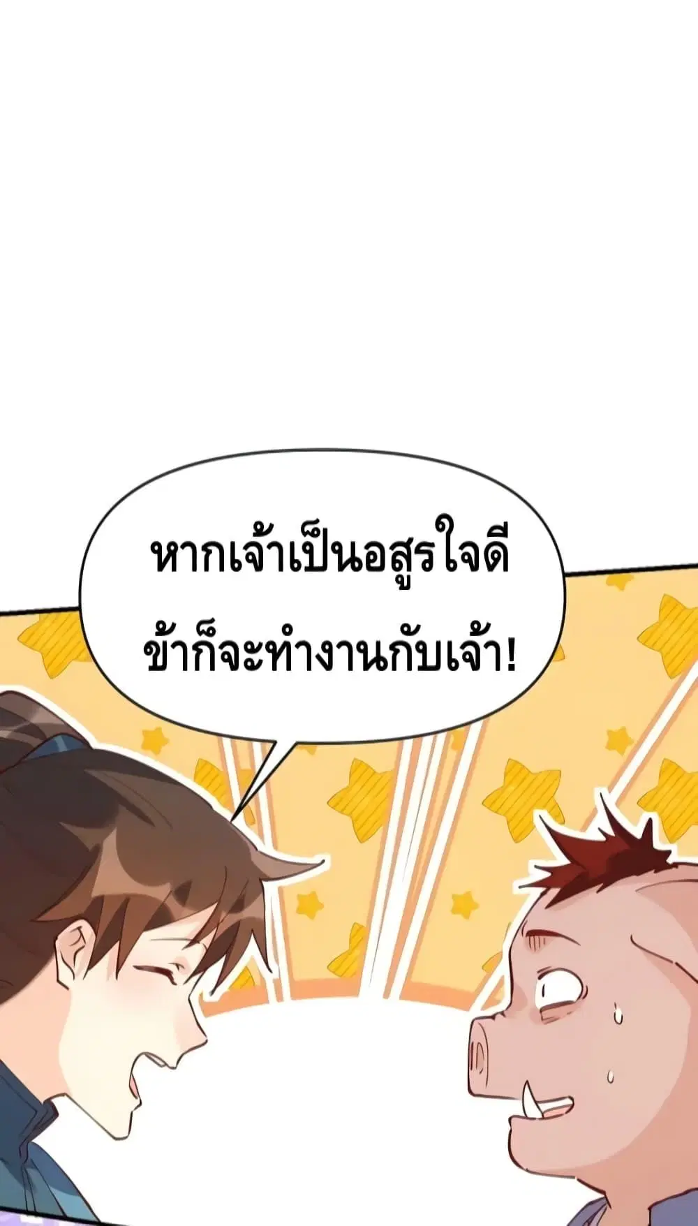 It Turns Out That I Am A Big Cultivator ตอนที่ 111 หน้า 16
