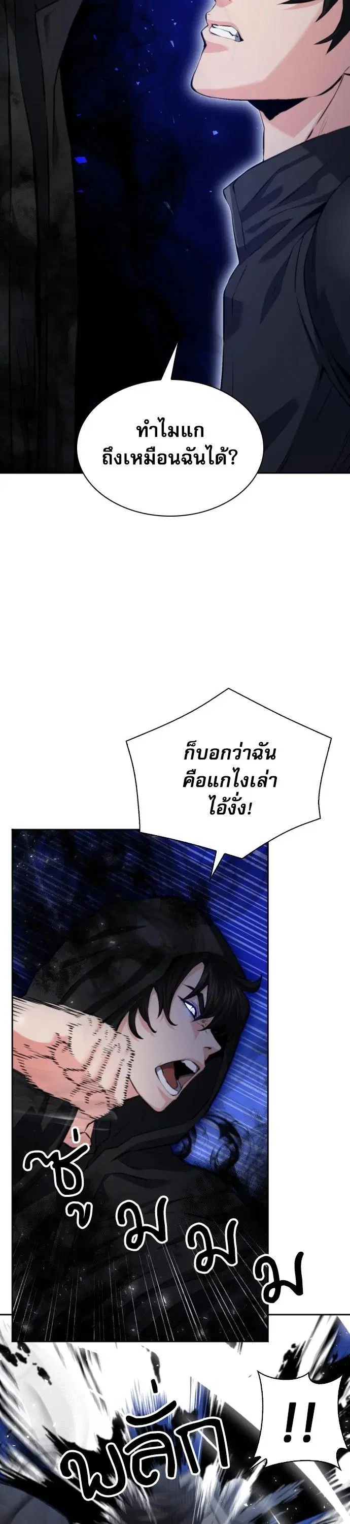 The Druid of Seoul Station ตอนที่ 177 หน้า 5