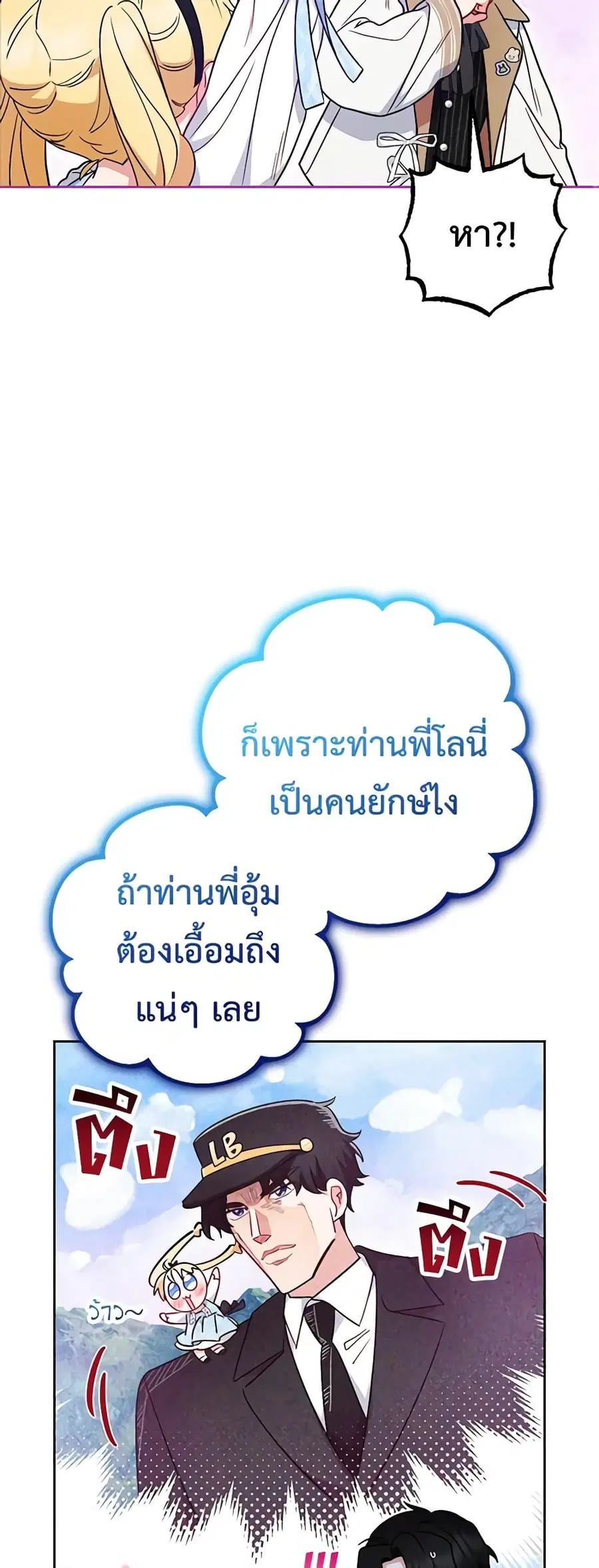The Villainess Is Shy In Receiving Love – นางร้ายขี้อายเมื่อได้รับความรัก ตอนที่ 46 หน้า 25