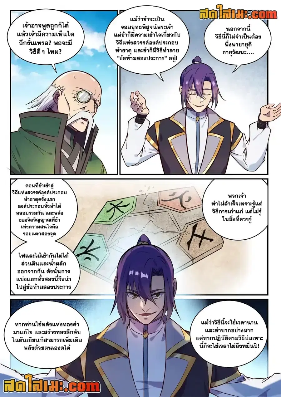 Bailian Chengshen ตอนที่ 848 หน้า 13