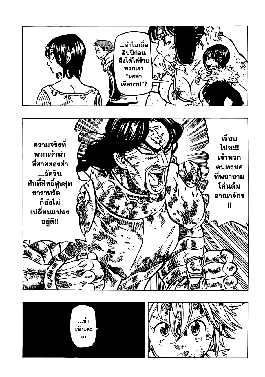 Nanatsu no Taizai ตอนที่ 84 หน้า 13