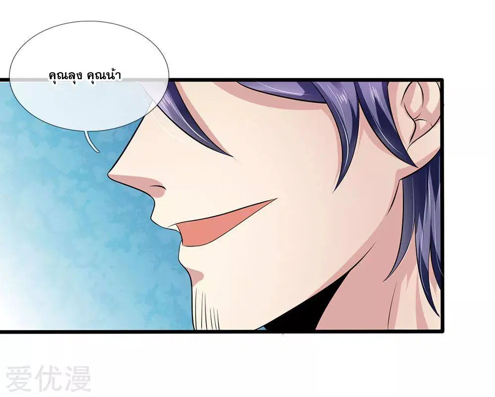 Dushi Zhi Ni Tianxian Zun ตอนที่ 95 หน้า 11