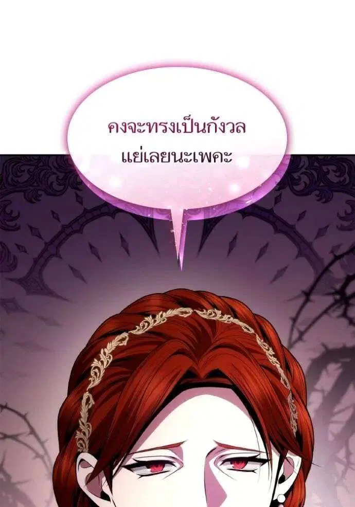 Sister I Am the Queen in This Life ตอนที่ 125 หน้า 136