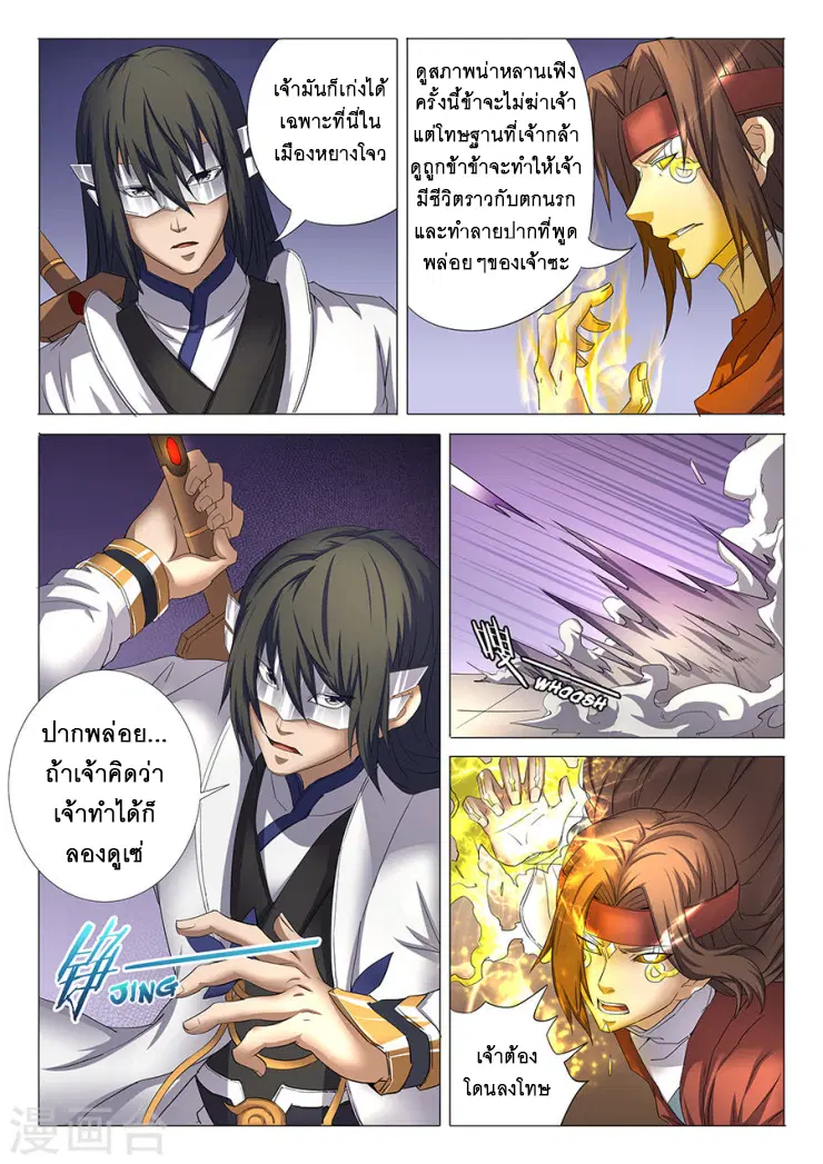 God of Martial Arts ตอนที่ 75 หน้า 6