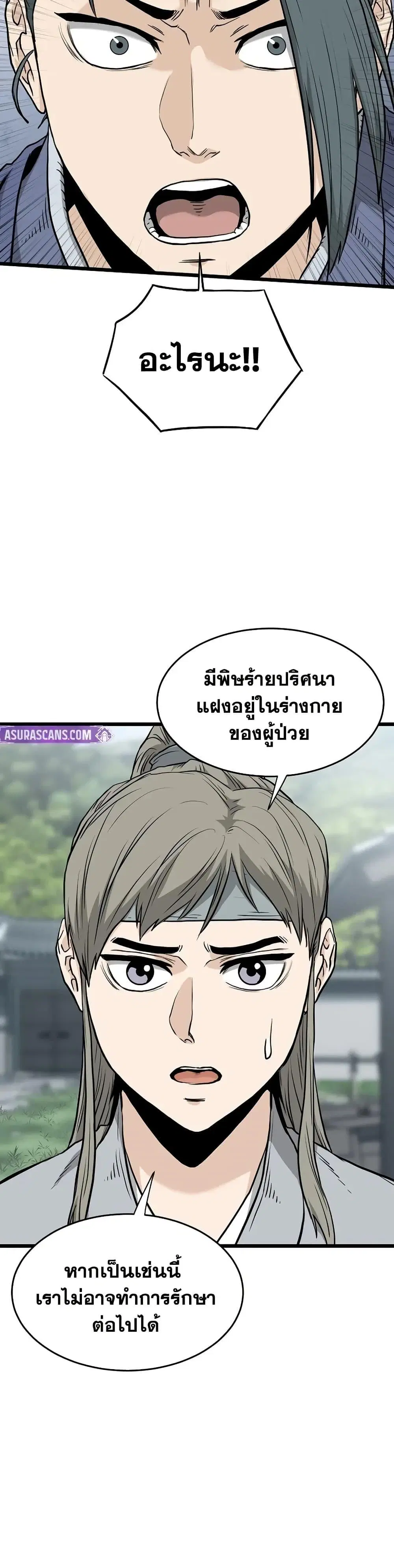 Murim Login ตอนที่ 227 หน้า 27
