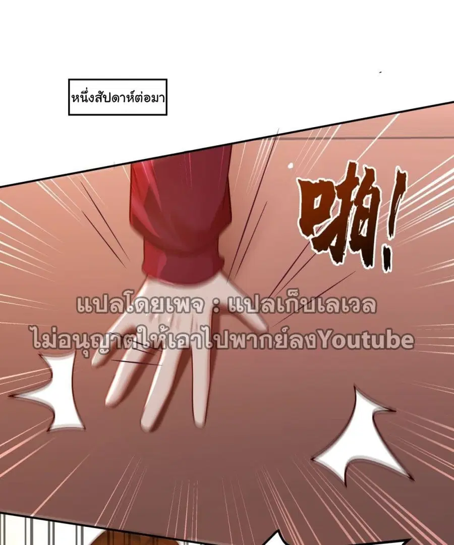 I Really Don’t Want to be Reborn ตอนที่ 47 หน้า 27