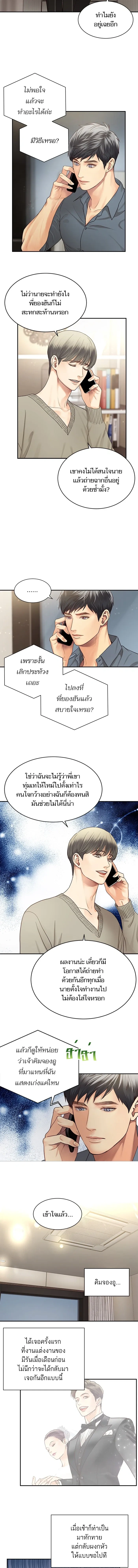 Daytime Star – เธอคือดาวกลางใจ ตอนที่ 3 หน้า 6