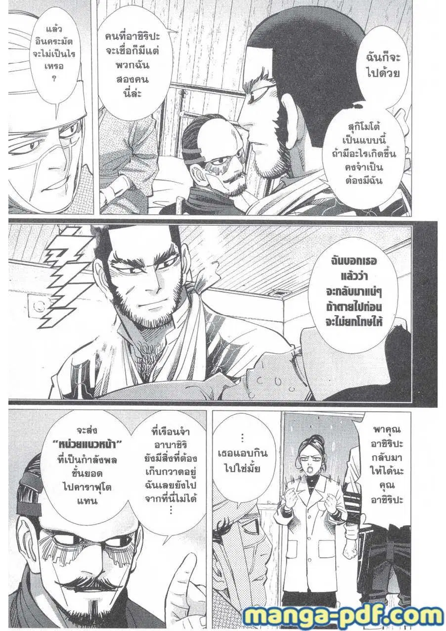 Golden Kamuy ตอนที่ 139 หน้า 13