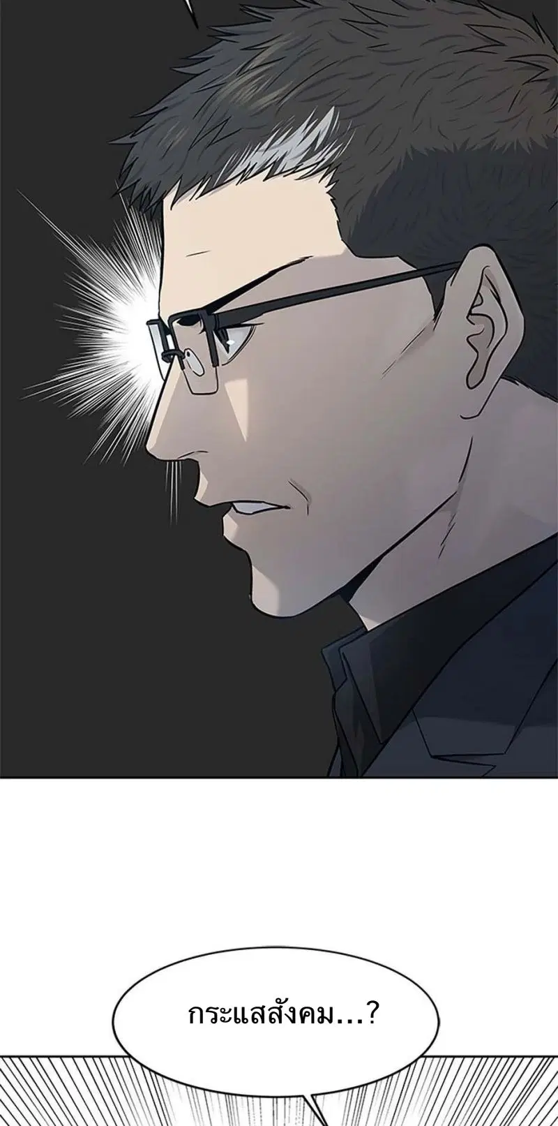 God of Blackfield ตอนที่ 207 หน้า 61