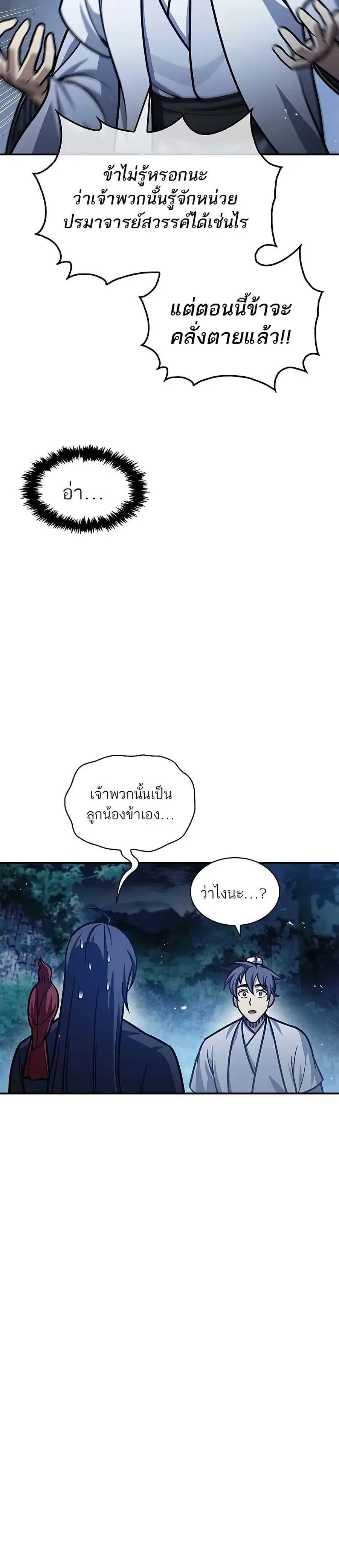 Heavenly Grand Archive’s Young Master ตอนที่ 66 หน้า 9
