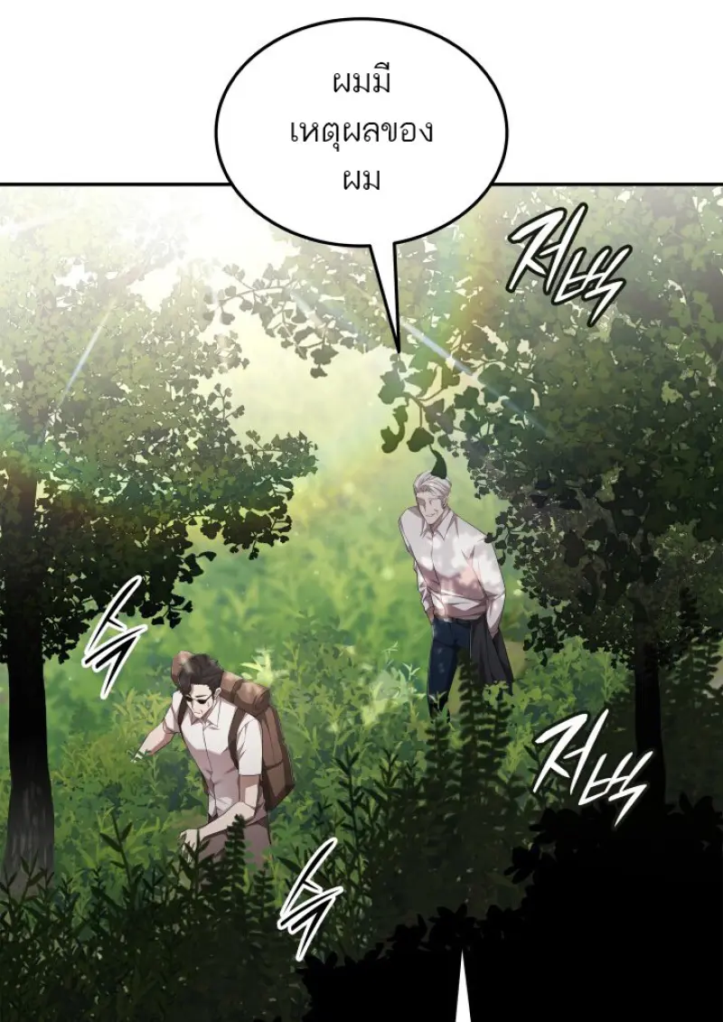 Subscribed To The Transcendental Channels แค่กดสับตะไคร้ ก็ได้พลังมาเฉยเลย ตอนที่ 80 หน้า 65