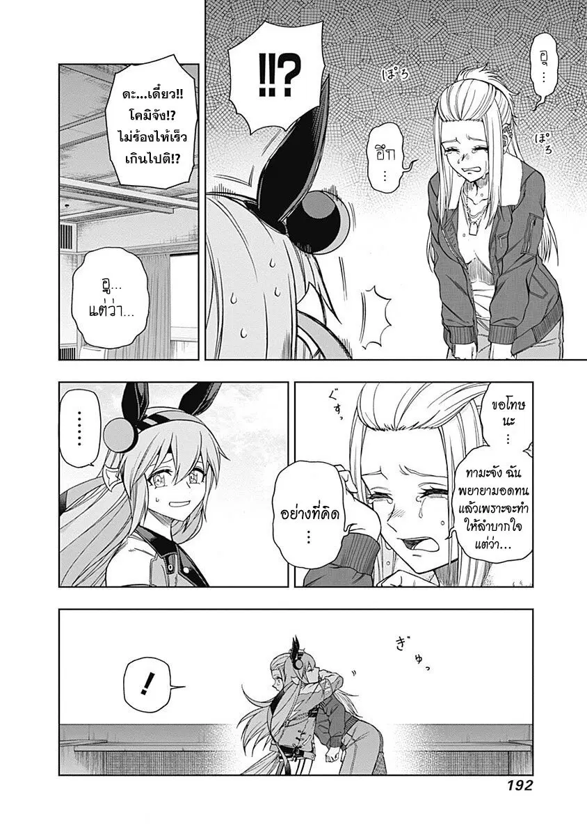 Uma Musume: Cinderella Gray ตอนที่ 67 หน้า 6