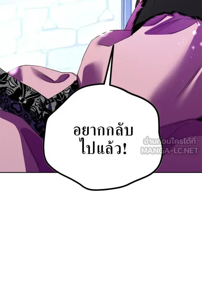Your Throne ตอนที่ 8 หน้า 132