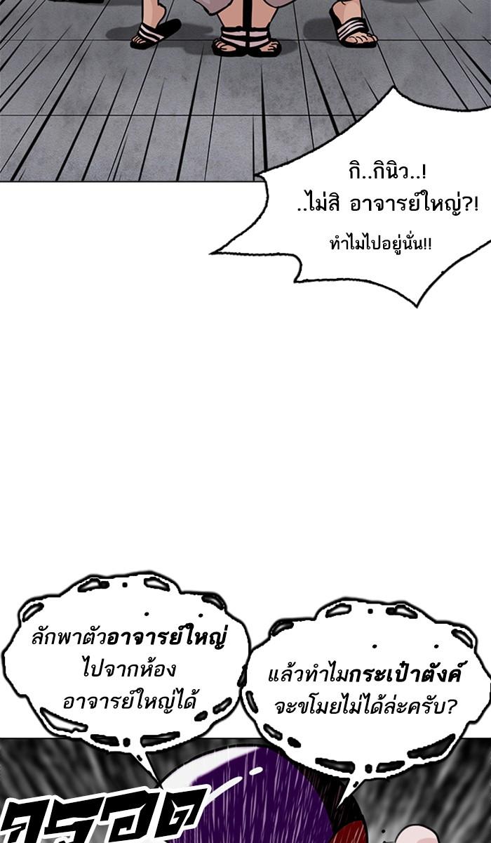Lookism ตอนที่ 214 หน้า 99