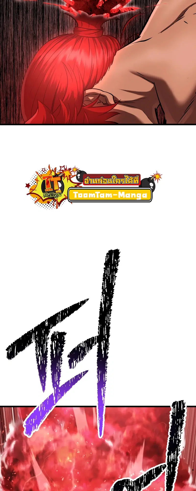 Survival Of Blade King ตอนที่ 205 หน้า 78