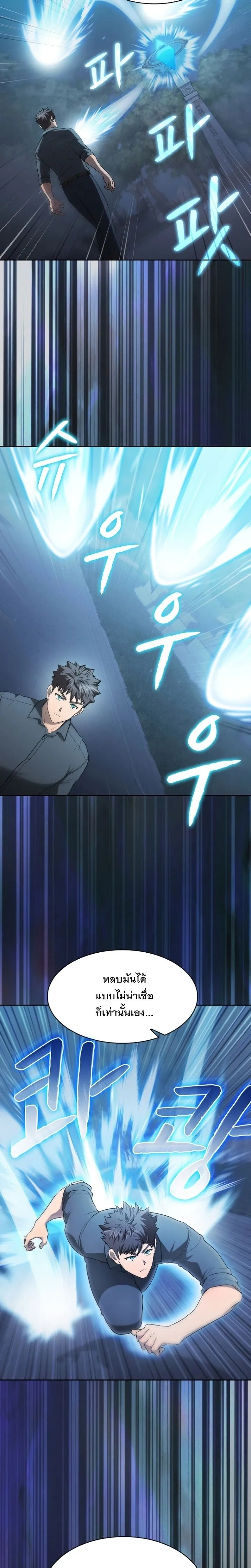 The Constellation That Returned From Hell ตอนที่ 150 หน้า 5