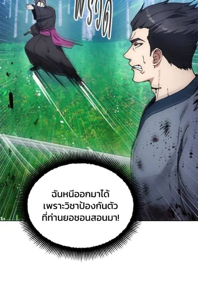 How to Live as a Villain ตอนที่ 162 หน้า 41