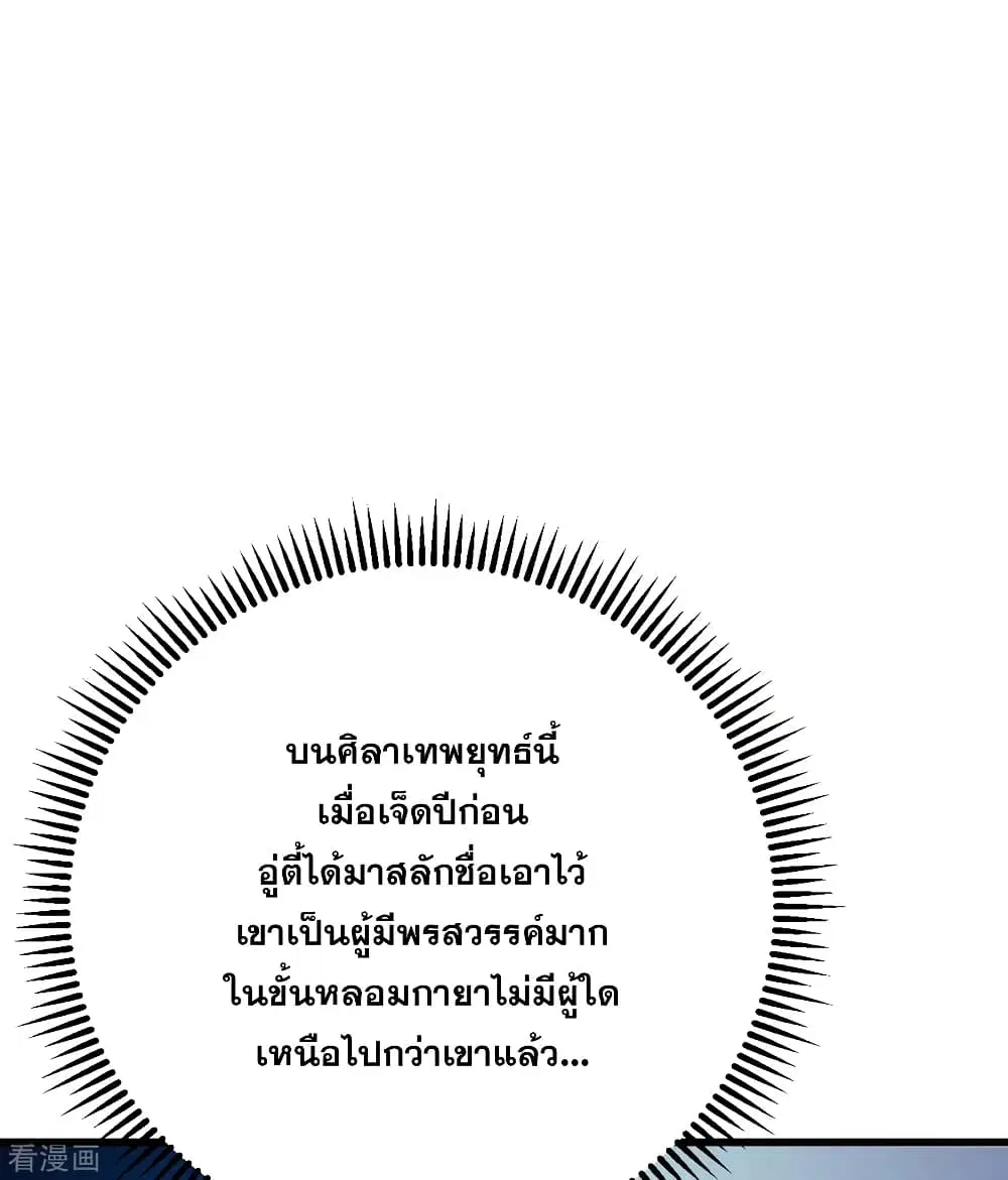 Matchless Emperor ตอนที่ 129 หน้า 5