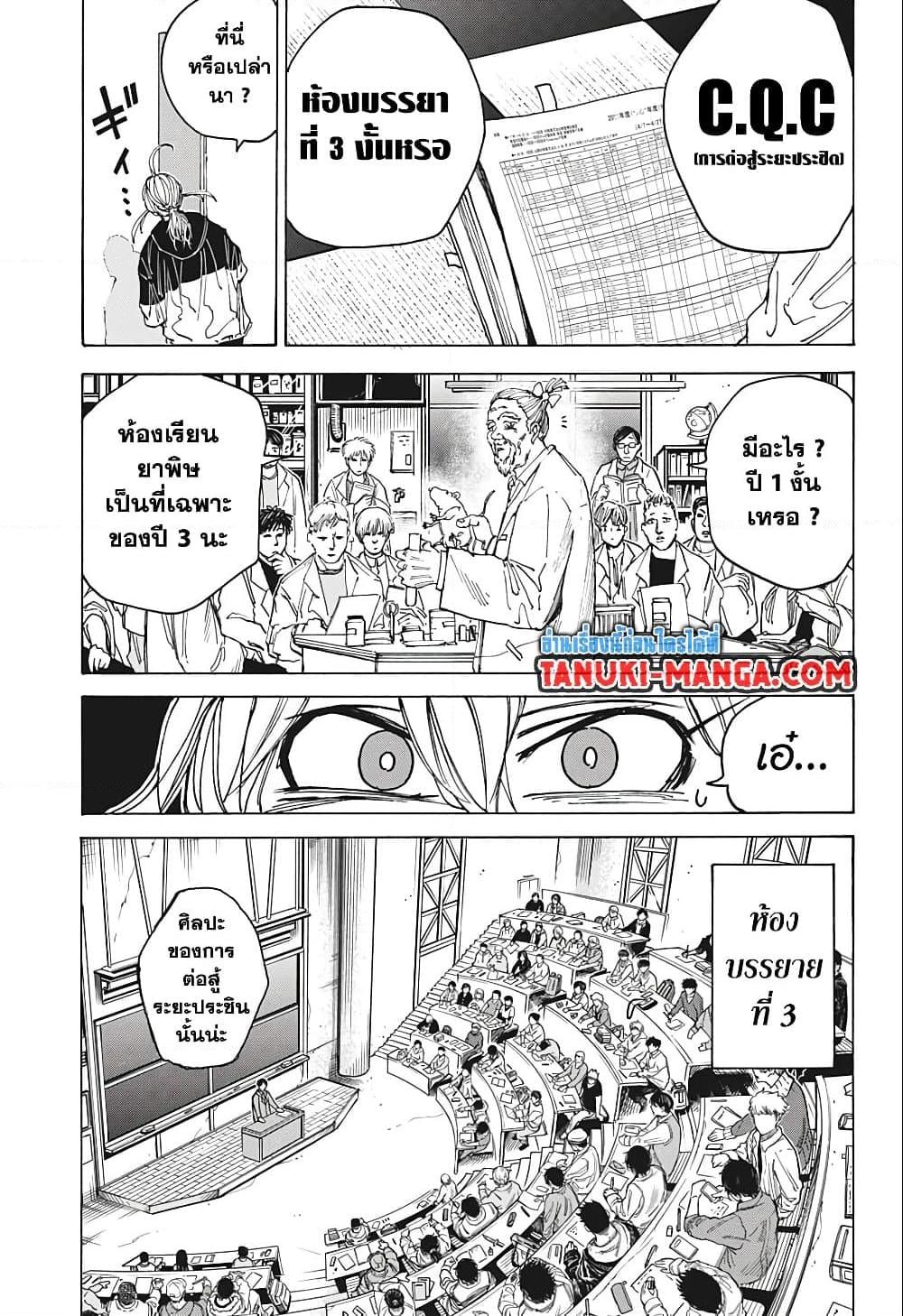 Sakamoto Days ตอนที่ 74 หน้า 11