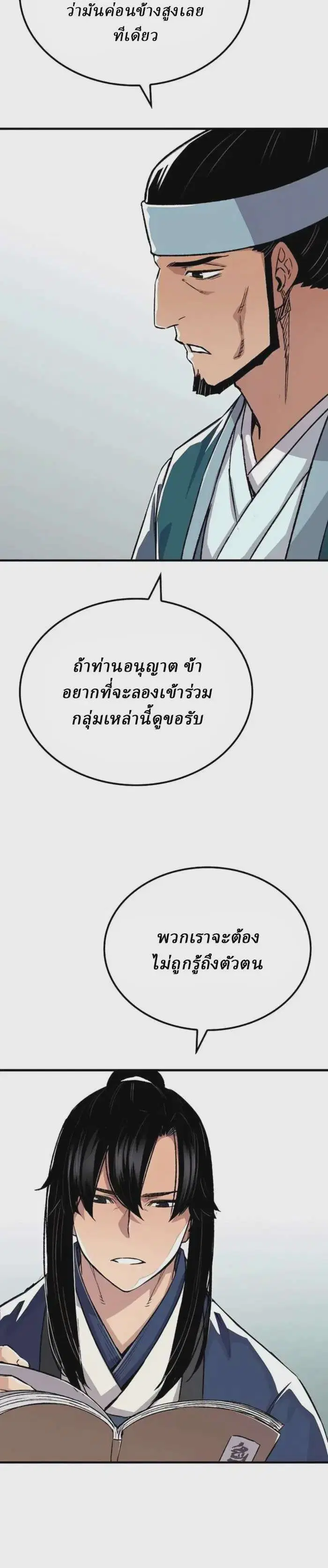 Reborn As The Heavenly Demon ตอนที่ 69 หน้า 20