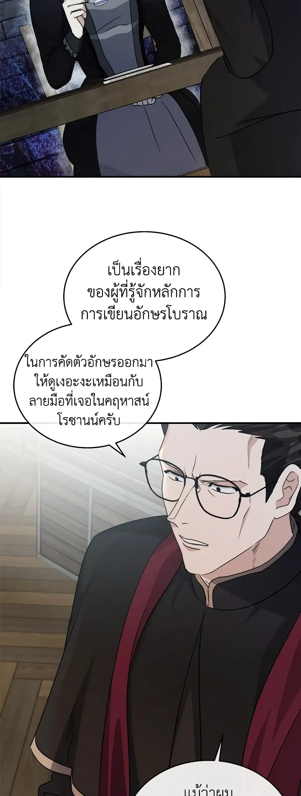 The Villainess Lives Again ตอนที่ 119 หน้า 25