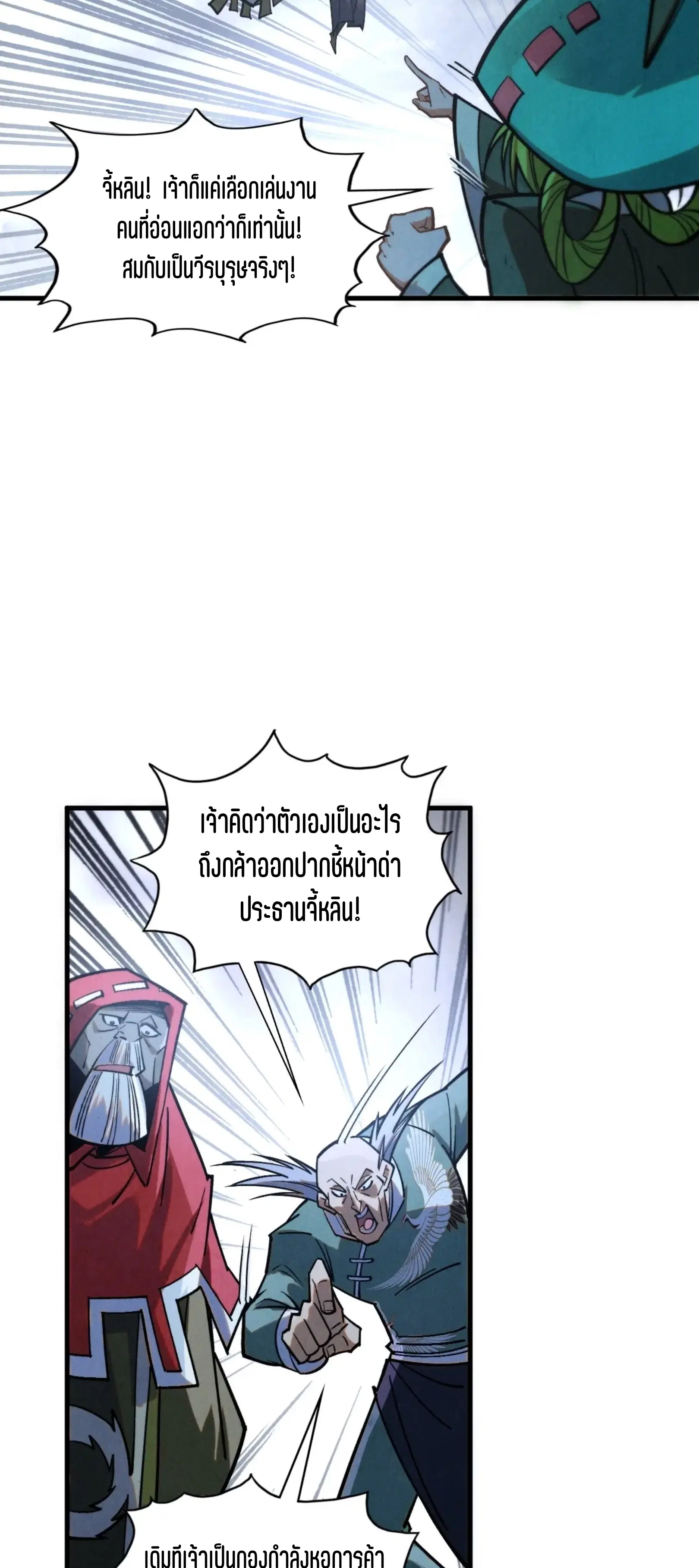 The Eternal Supreme ตอนที่ 411 หน้า 6