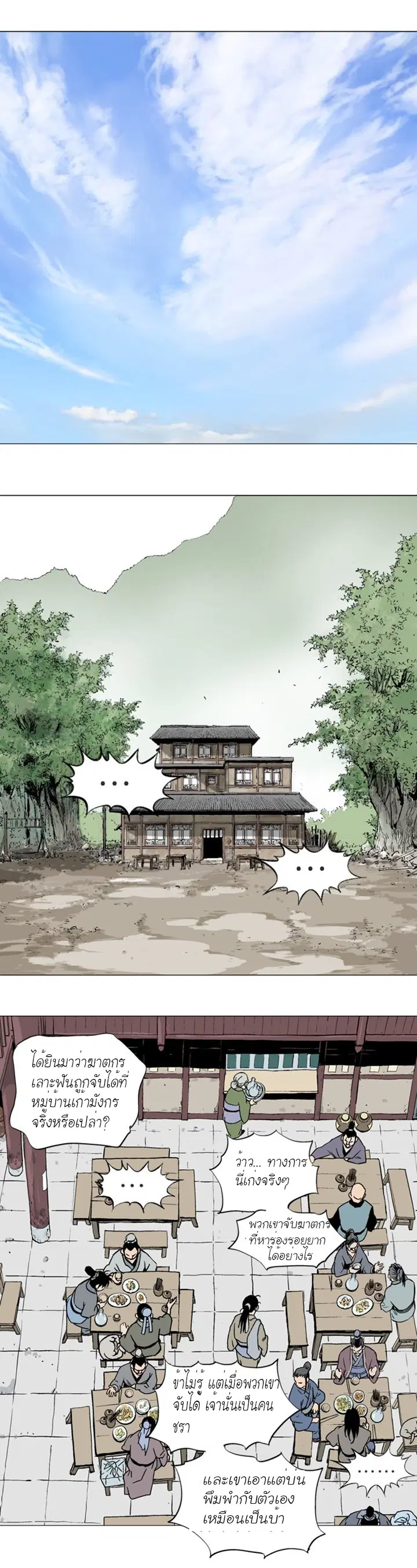 Gosu ตอนที่ 90 หน้า 33