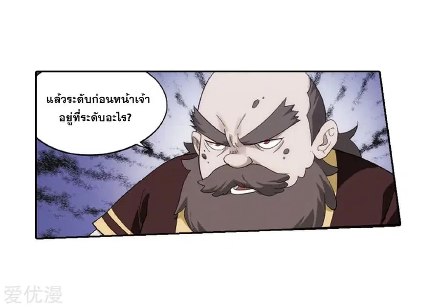 Doupo Cangqiong ตอนที่ 266 หน้า 38
