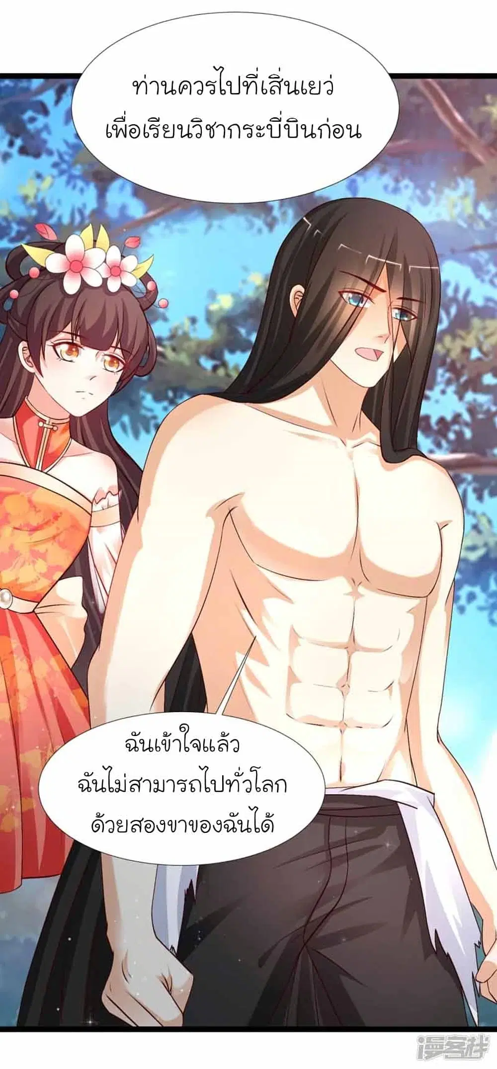 The Strongest Peach Blossom ตอนที่ 246 หน้า 26