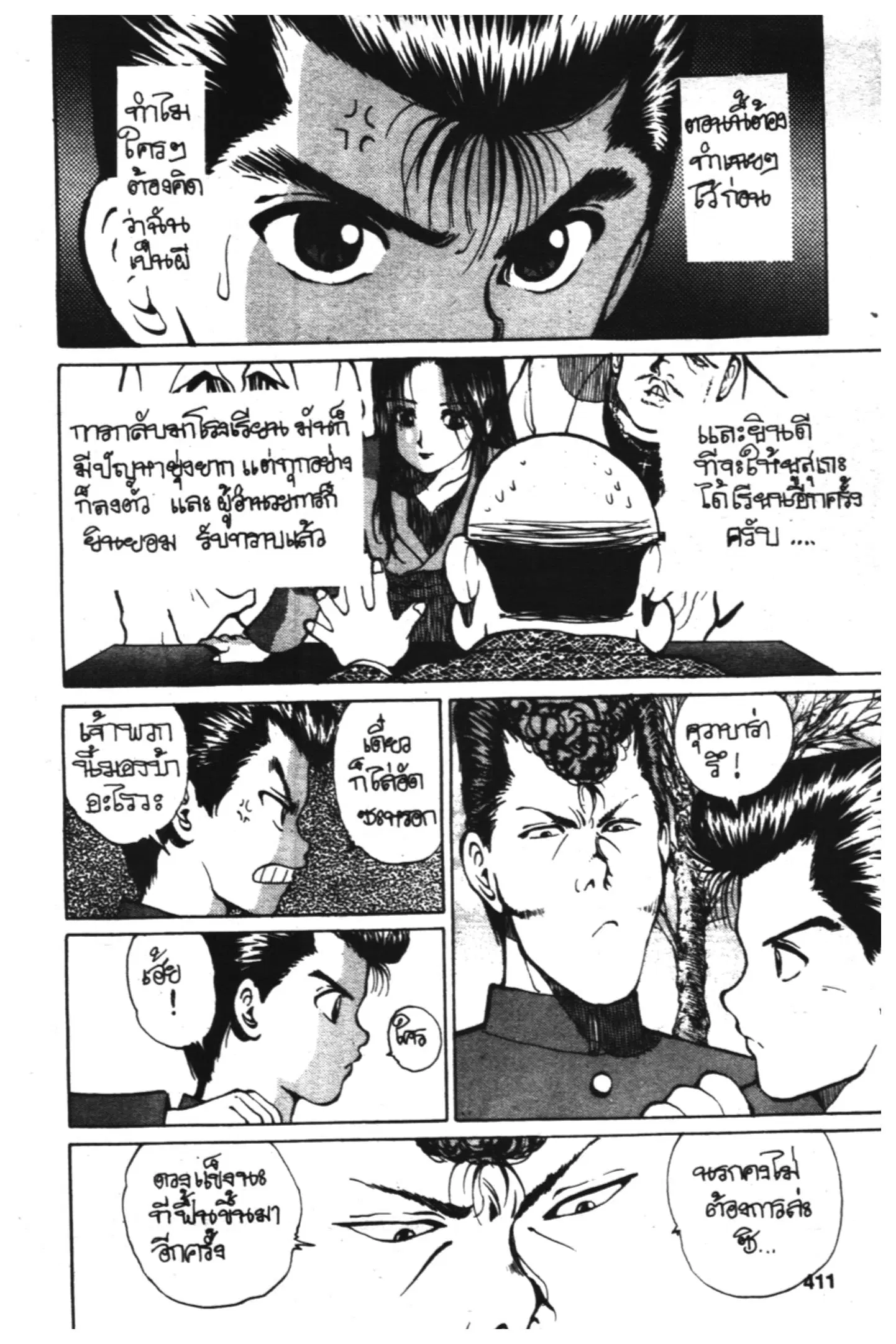 Yu Yu Hakusho ตอนที่ 18 หน้า 4