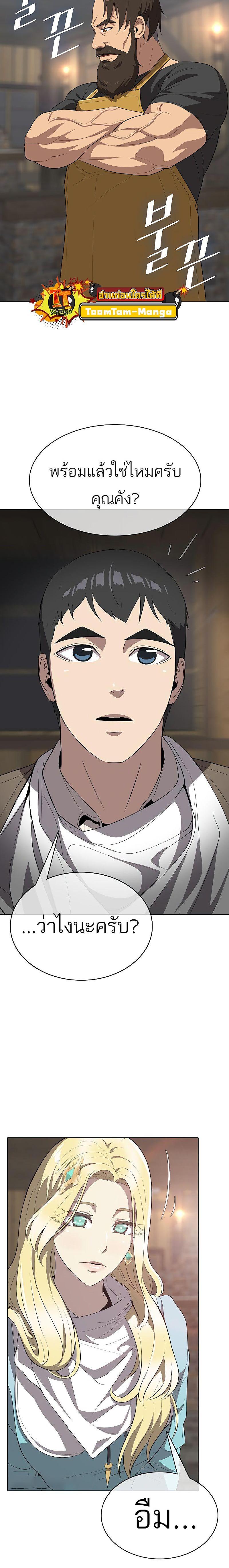 The Strongest Chef in Another World เชฟพันธุ์แกร่งในต่างโลก ตอนที่ 8 หน้า 26