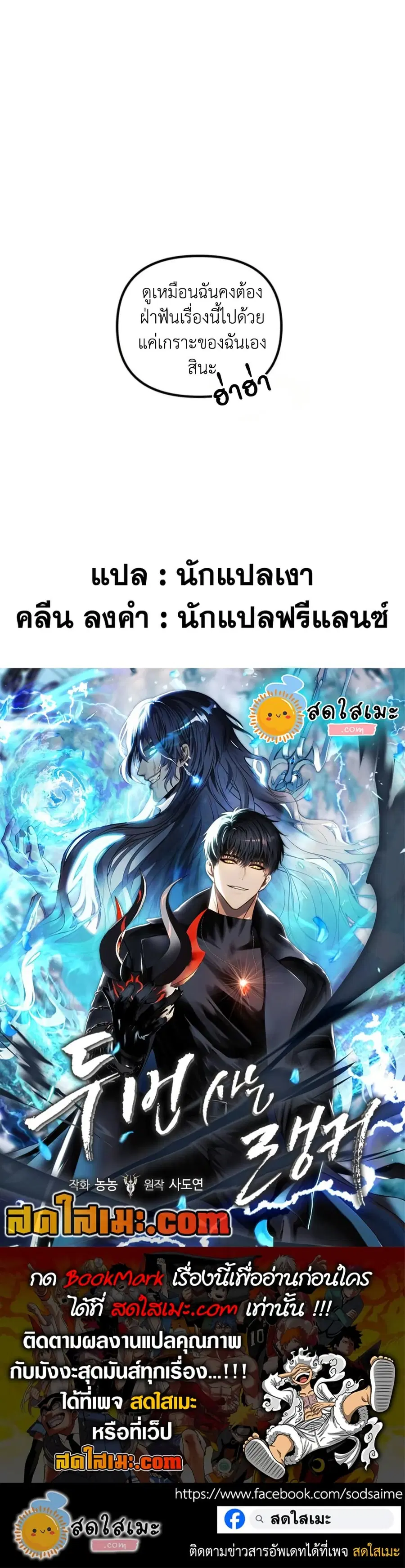 Ranker Who Lives A Second Time ตอนที่ 200 หน้า 34