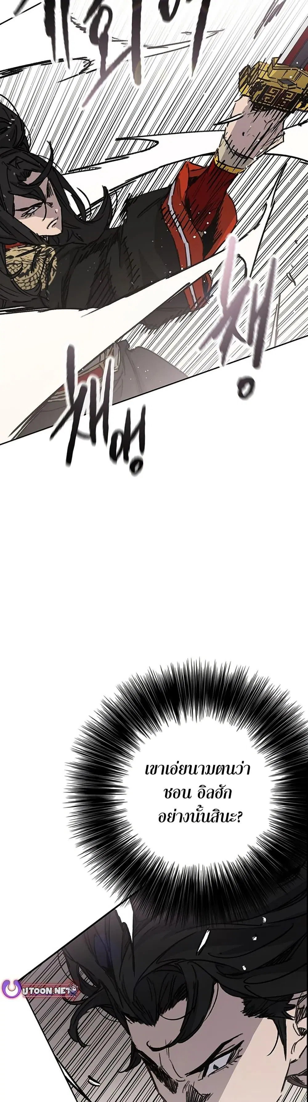 The Undefeatable Swordsman ตอนที่ 261 หน้า 27
