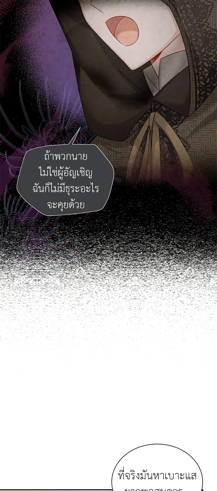 The Soulless Duchess ตอนที่ 89 หน้า 32